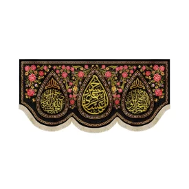 کتیبه مخمل طرح گلدوزی با شعار یا حسن العسکری اللهم عجل لولیک الفرج آجرک الله یا صاحب الزمان