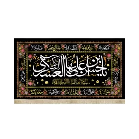 کتیبه مخمل با شعار یا حسن بن علی ایها الزکی العسکری السلام علیک یا اباالامام المنتظر