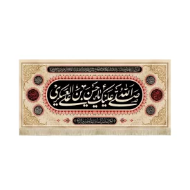 کتیبه مخمل با شعار صلی الله علیک یا حسن بن علی العسکری علیه السلام