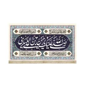 کتیبه مخمل با شعار صلی الله علیک یا حسن بن علی العسکری اللهم عجل لولیک الفرج