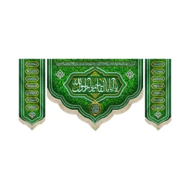 کتیبه ست مخمل با شعار یا ابا القاسم یا رسول الله دعای سلامتی امام زمان(عج) کناره ها اسامی 14 معصوم زمینه سبز