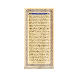 کتیبه مخمل زیارت نامه حضرت معصومه سلام الله علیها عمودی
