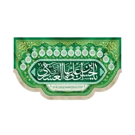 کتیبه مخمل با شعار یا حسن بن علی ایها العسکری الزکی اسامی 14 معصوم زمینه سبز کد 52863