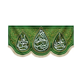 کتیبه مخمل با شعار یا زینب الکبری یا بنت علی یا بنت فاطمه زمینه سبز