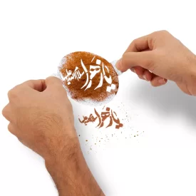 شابلون شله زرد یا زهرا سلام الله علیها  کد 0946