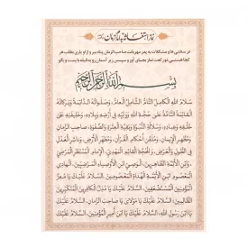 کارت دعای استغاثه به امام عصر علیه السلام  کد 0855