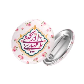 پیکسل نیمه شعبان یا مهدی ادرکنی  کد 0877