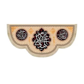 کتیبه مخمل الامام علی الهادی