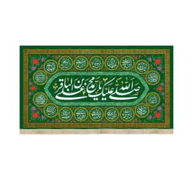 کتیبه مخمل صلی الله علیک یا محمد بن علی الباقر کد 53019
