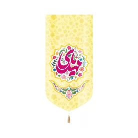 کتیبه کودک نیمه شعبان مخمل یا مهدی عمودی کد 53138