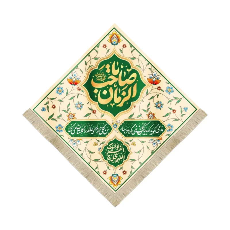 کتیبه لوزی نیمه شعبان مخمل یا صاحب الزمان کرم کد 53130