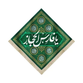 کتیبه لوزی نیمه شعبان مخمل یا فارس الحجاز سبز 53126