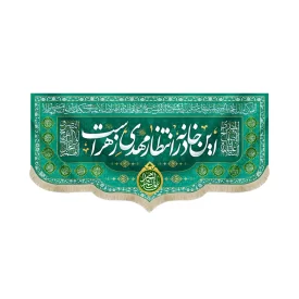 کتیبه نیمه شعبان مخمل این خانه در انتظار مهدی زهراست 53119