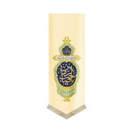 کتیبه نیمه شعبان مخمل یا صاحب الزمان 70*140 کد 1127