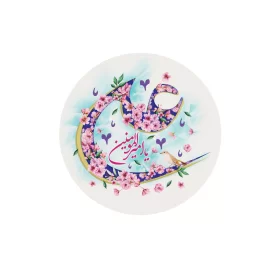 مگنت دایره ای یا امیرالمومنین علی قطر 7 سانتی متر کد 1260