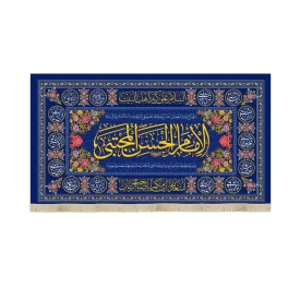 کتیبه مخمل الامام الحسن المجتبی ویژه ولات امام حسن زمینه سورمه ای