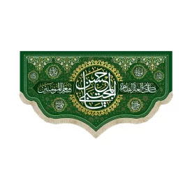 کتیبه مخمل یا حسن المجتبی زمینه سبز