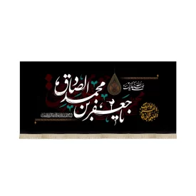 کتیبه مخمل صلی الله علیک یا جعفر بن محمد الصادق کد 50302