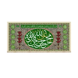 کتیبه غدیر مخمل اسامی پنج تن آل ابا | آیه و من الناس من یشری
