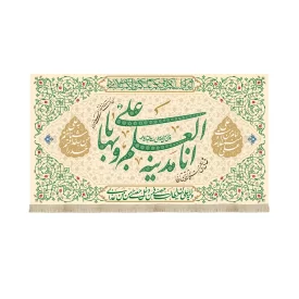 کتیبه غدیر مخمل انا مدینه العلم و علی و بابها
