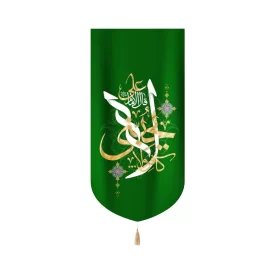 کتیبه غدیر مخمل عمودی لا یحبنی کافر و لا