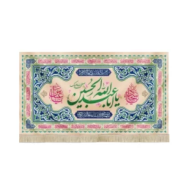 کتیبه ولادت مخمل یا ابا عبدالله زمینه کرم
