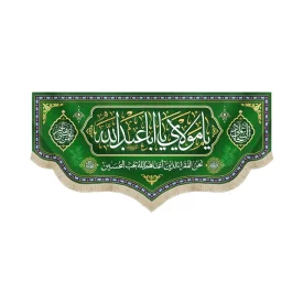 کتیبه ولادت مخمل یا مولای یا اباعبدالله