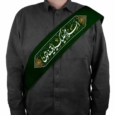 حمایل محرم مخمل السلام علیک یا رقیه خاتون کد 0487