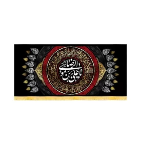 کتیبه مخمل یا علی ابن موسی الرضا کد 53368