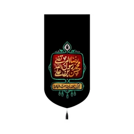 کتیبه آخر صفر مخمل عمودی علی بن موسی الرضا  کد 53370