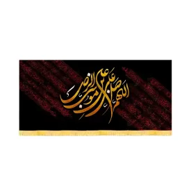 کتیبه مخمل اللهم صل علی علی ابن موسی الرضا کد 53371
