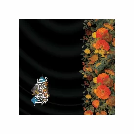 دستمال اشک فاطمیه مهرت اجازه داد که مادر بخوانمت کد 1823