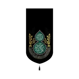 کتیبه مخمل عمودی علی ابن موسی الرضا کد 53400