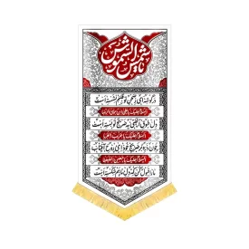 کتیبه مخمل عمودی یا شمش الشموس کد 53401