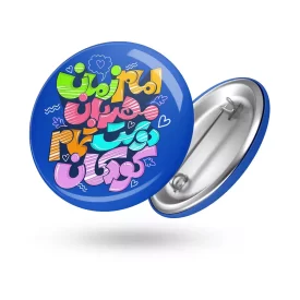 پیکسل نیمه شعبان امام زمان مهربان دوست تمام کودکان کد53417