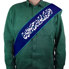 حمایل نیمه شعبان مخمل اللهم بارک لمولانا صاحب الزمان کد 1523