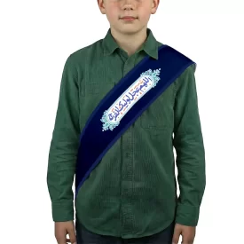 حمایل نیمه شعبان کودک مخمل اللهم عجل الولیک الفرج کد 1528