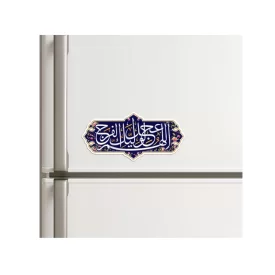 مگنت نیمه شعبان اللهم عجل الولیک الفرج کد 1688