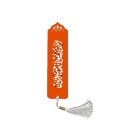 نشانگر کتاب نیمه شعبان اللهم بارک لمولانا صاحب الزمان کد 1746