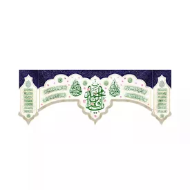 ست کتیبه مخمل افقی نیمه شعبان یا قائم آل محمد کد 53443