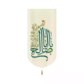 کتیبه مخمل عمودی نیمه شعبان یا اباصالح المهدی ادرکنی کد 53457