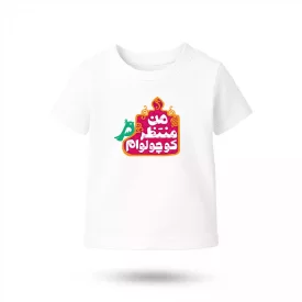 تیشرت کودکانه نیمه شعبان صورتی من منتظر کوچولوام کد 53507