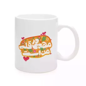 ماگ چینی نیمه شعبان مهدی در قلب من است کد 1737