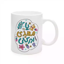 ماگ چینی نیمه شعبان یا مهدی ادرکنی کد 1739