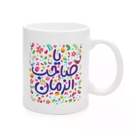ماگ چینی نیمه شعبان یا صاحب الزمان کد 1741