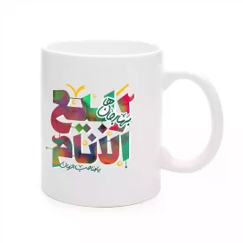 ماگ چینی نیمه شعبان ربیع الانام کد 1743