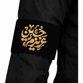 بازوبند محرم مخمل عزیزم حسین کد 2670