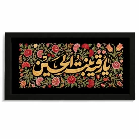 قاب محرم مخمل یا رقیه بنت الحسین کد 60014
