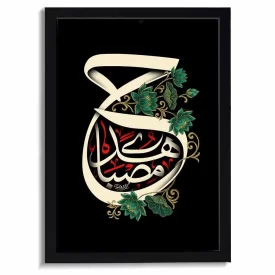 قاب محرم مخمل حسین مصباح الهدی کد 60027