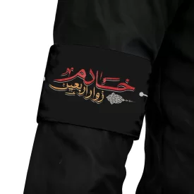 بازوبند اربعین مخمل خادم زوار اربعین کد 2797
